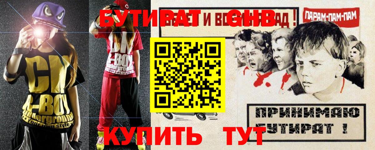 БУТИРАТ  Вход с VPN  Можга  БУТИРАТ 99% 