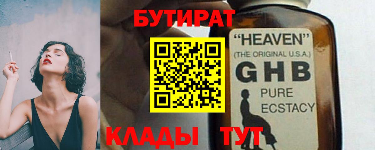Бутират бутандиол Можга