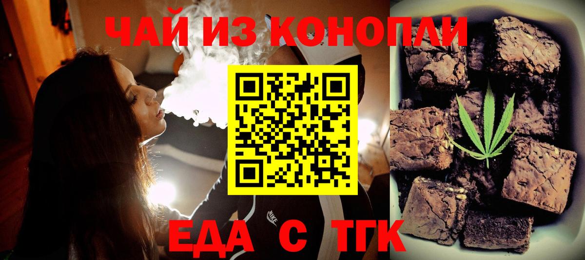 Печенье с ТГК марихуана  Вход с VPN  Можга 