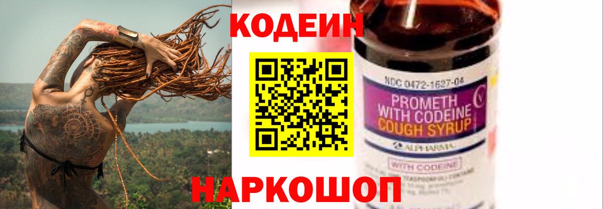 Можга  Codein напиток Lean (лин)  Вход с VPN 