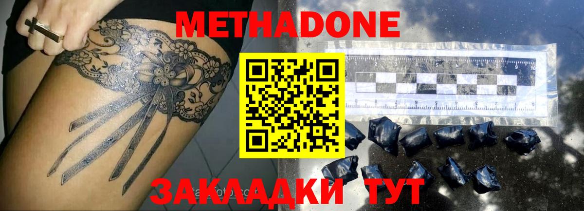 Метадон methadone Можга